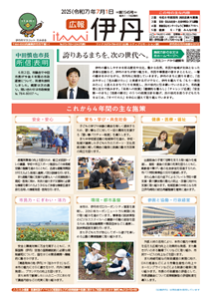 広報伊丹1面画像