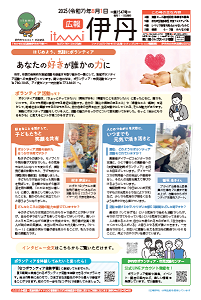 広報伊丹1面画像