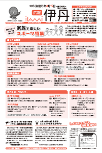 広報伊丹1面画像