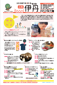 広報伊丹1面画像