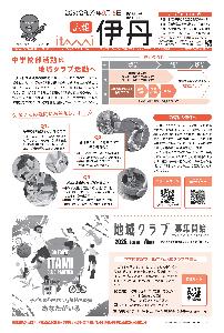 広報伊丹1面画像