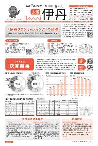 広報伊丹1面画像