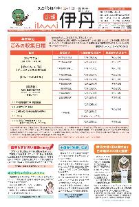広報伊丹1面画像