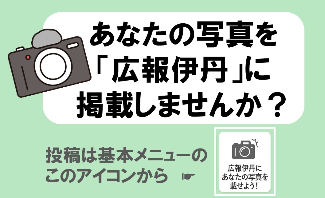 いたみPHOTOはじめました