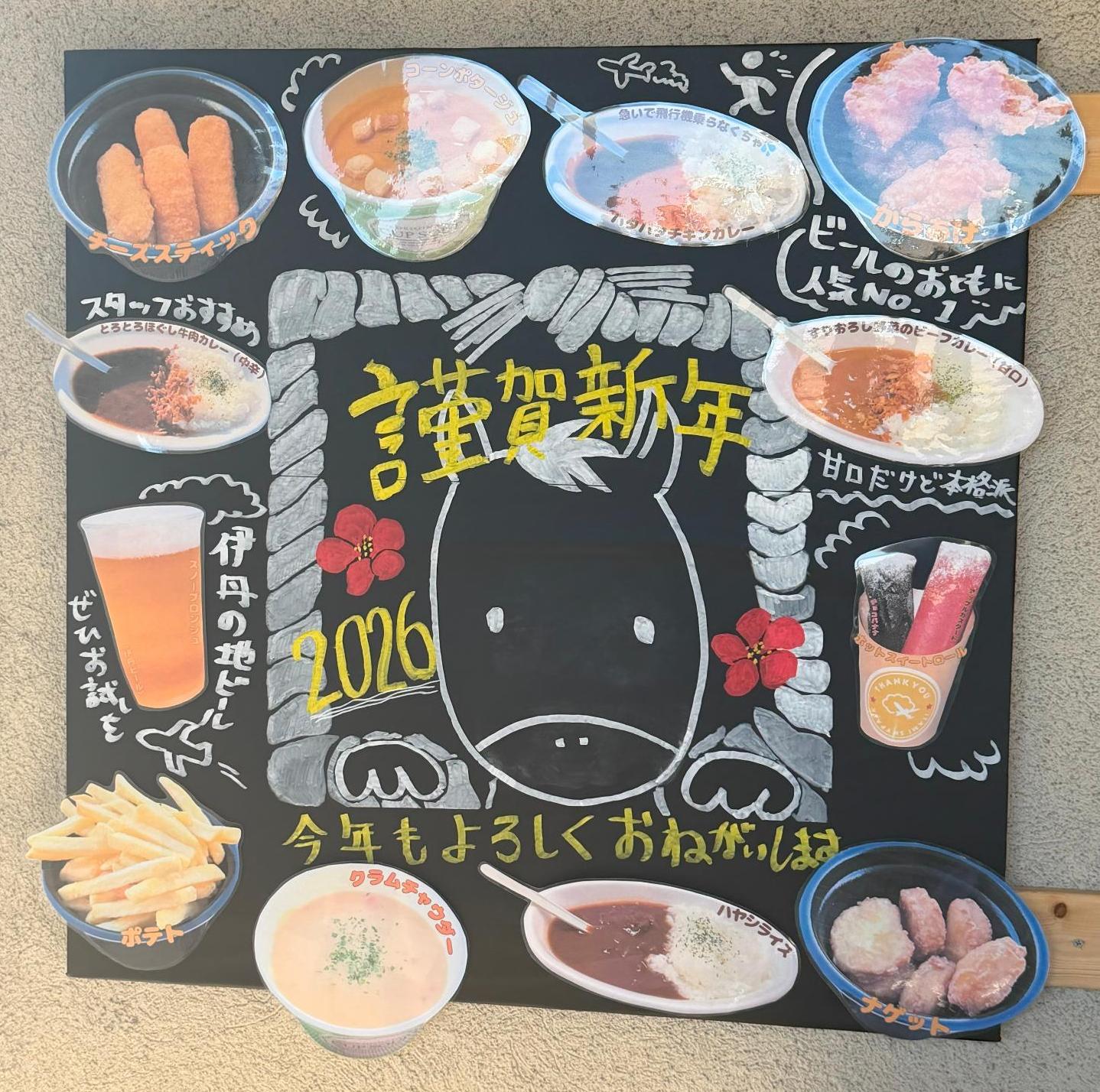 1月のSKY FOOD SHOPのメニュー