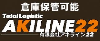有限会社アキライン22広告