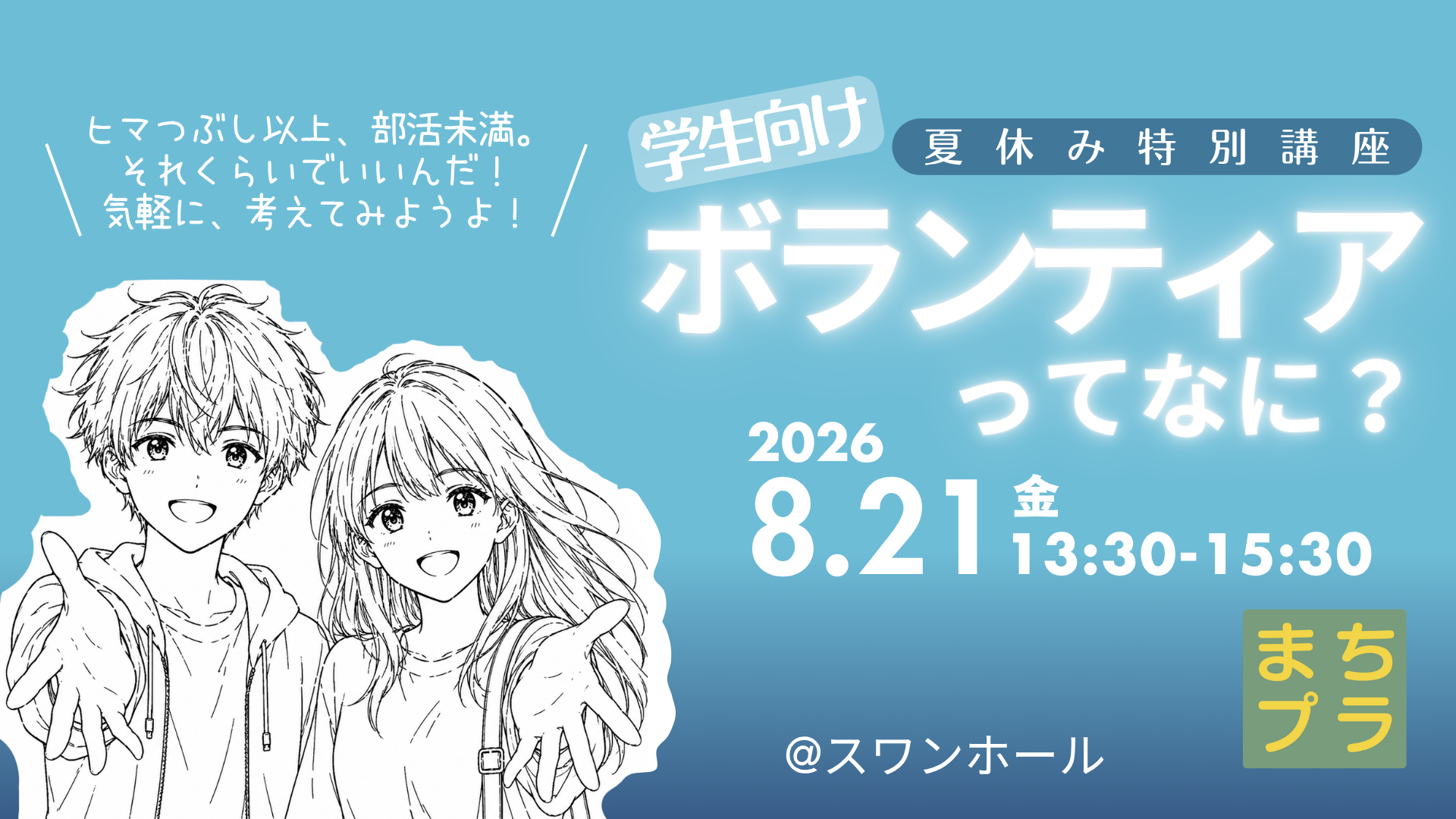 ボランティアってなに