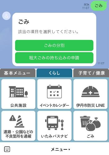 ゴミ分別の検索画面