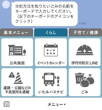 ごみ分別の検索画面