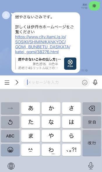 ゴミ分別の検索画面