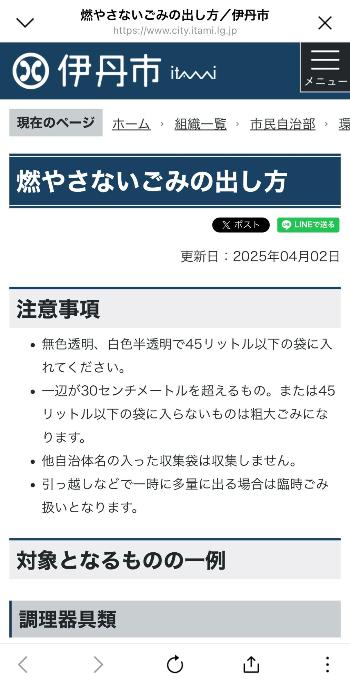ごみ分別の検索画面