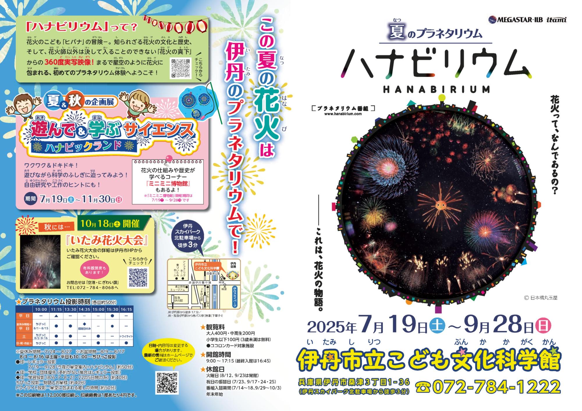 ぷらねたりうむはなびりうむ