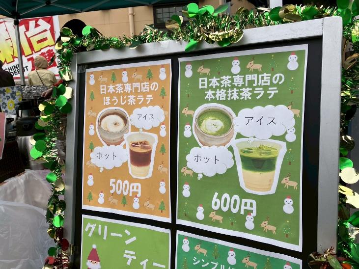 伊丹クリスマスマーケットで出店されていたお茶屋さんの看板