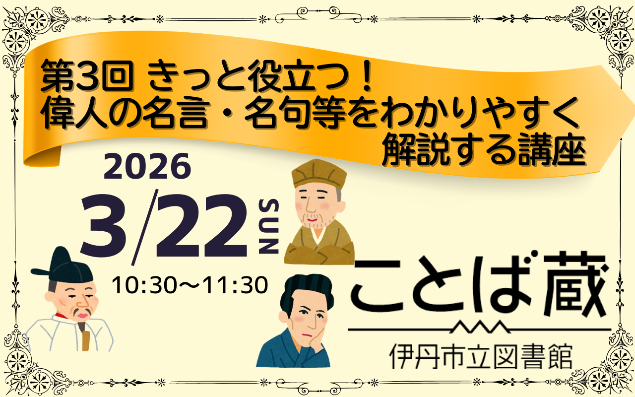 きっと役立つ!ことば蔵の講座