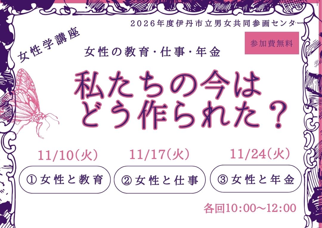 女性学講座