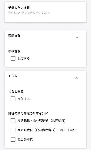LINEの受信設定画面