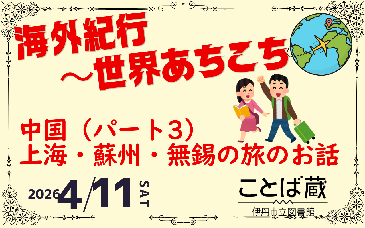 海外紀行~世界あちこち 中国(パート3)