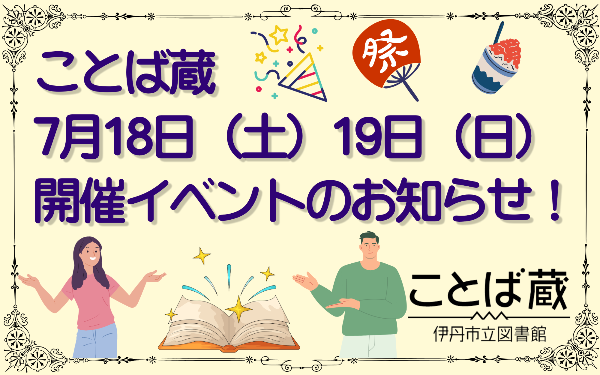 ことば蔵開催イベント