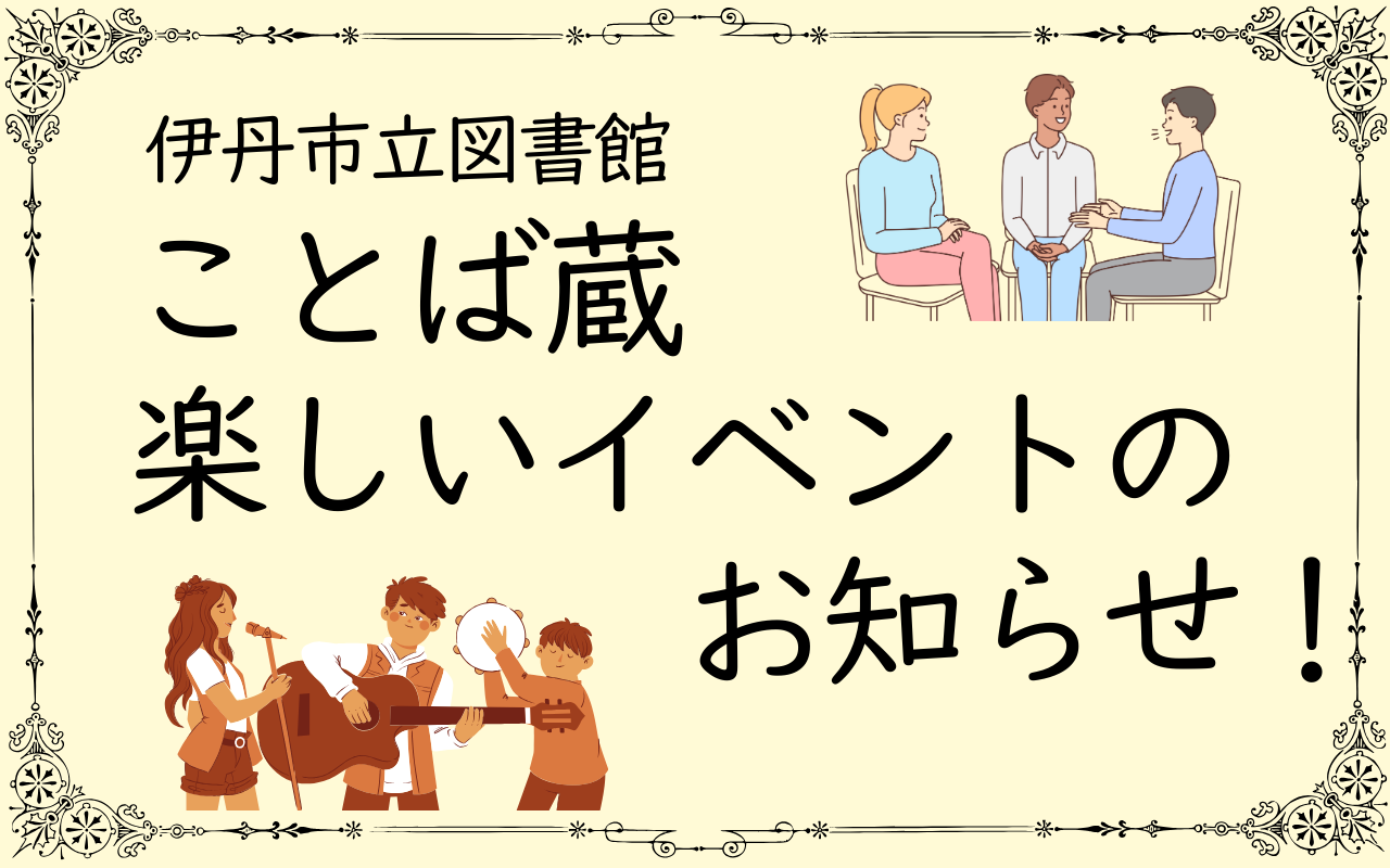 ことば蔵イベント