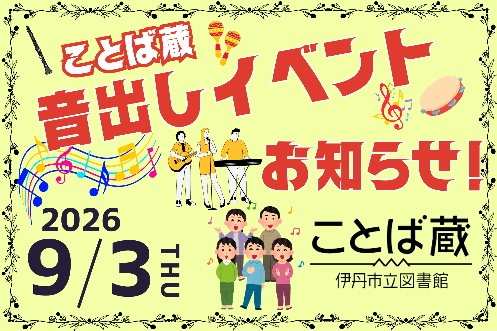 ことば蔵音出しイベント
