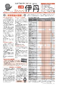 広報伊丹1面画像