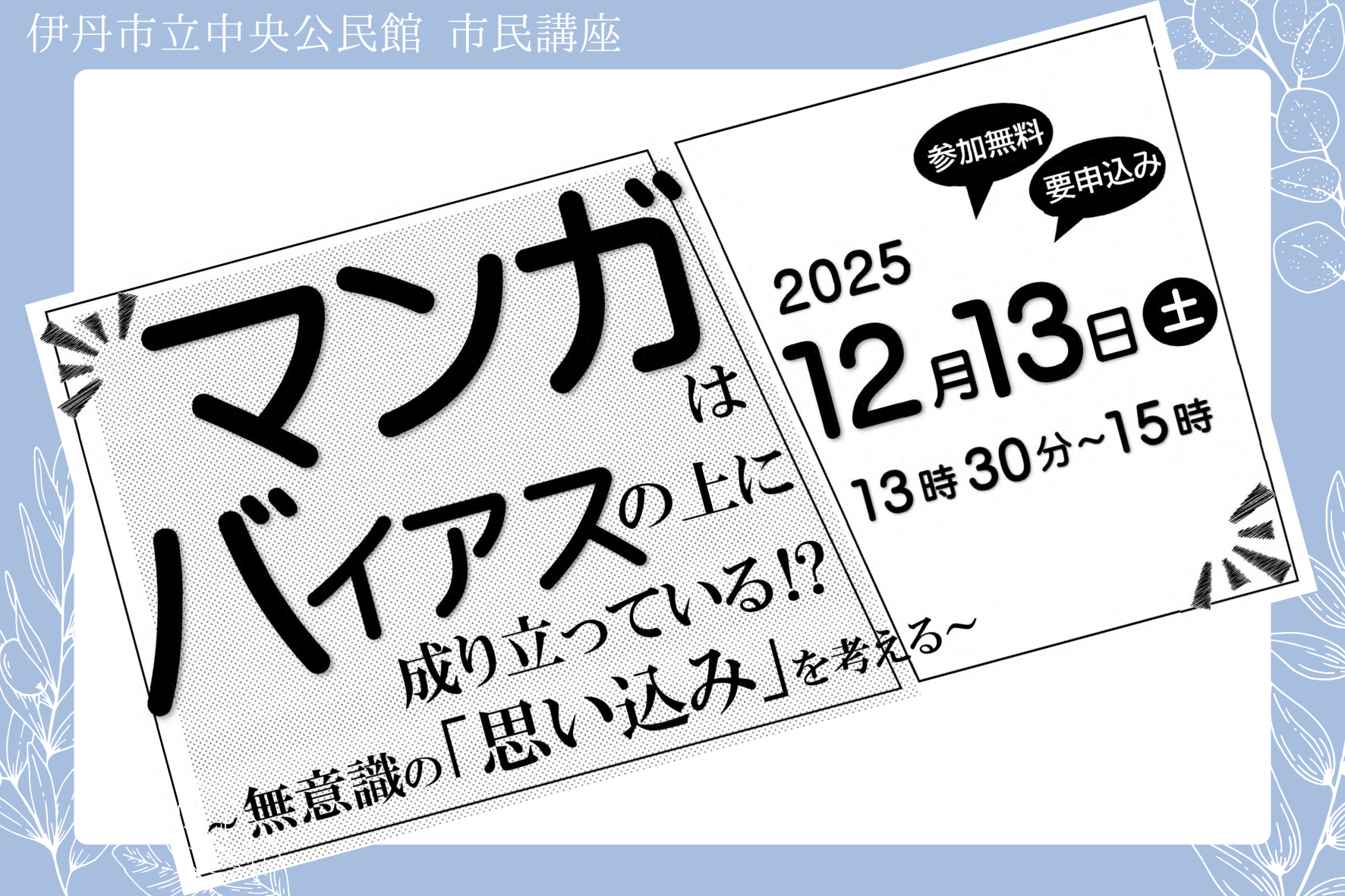 公民館市民講座