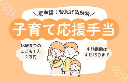 物価高対応子育て応援手当