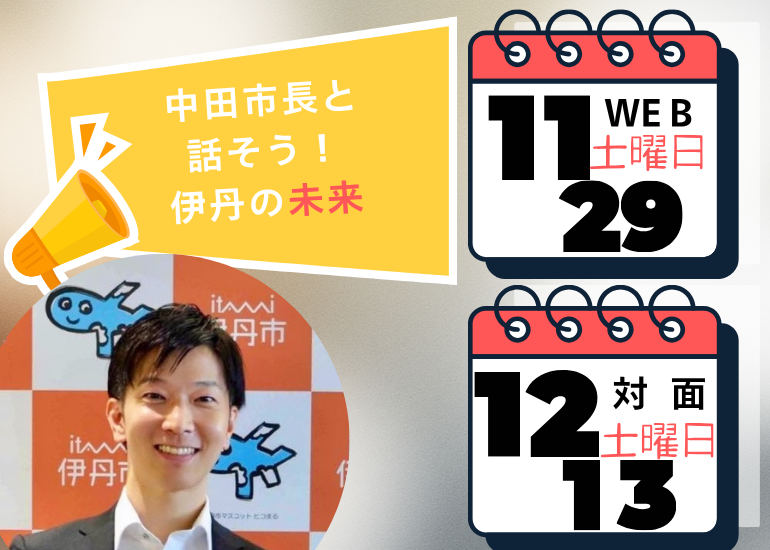 タウンミーティング