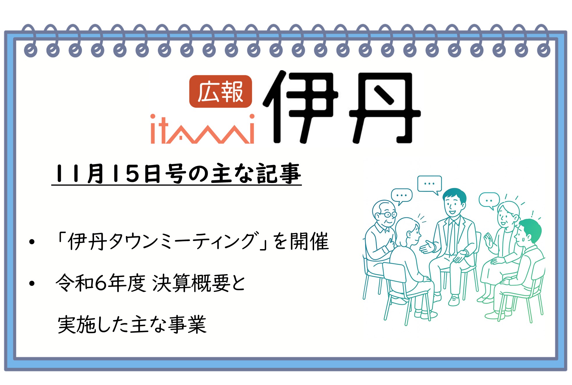 広報伊丹1面画像