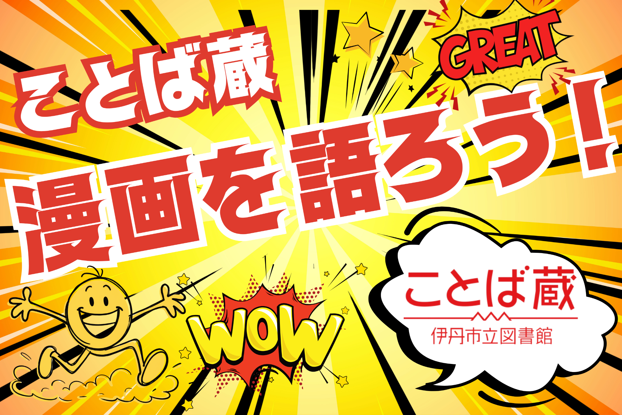漫画を語ろう