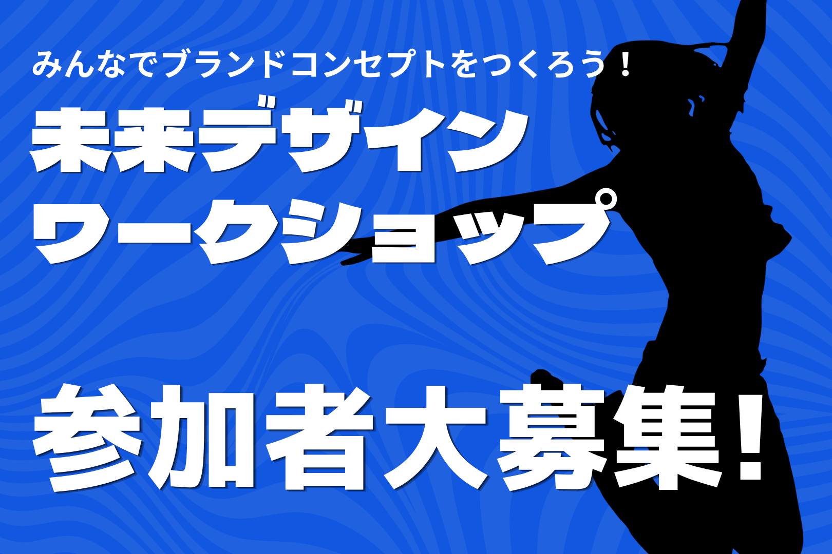 未来デザインワークショップ