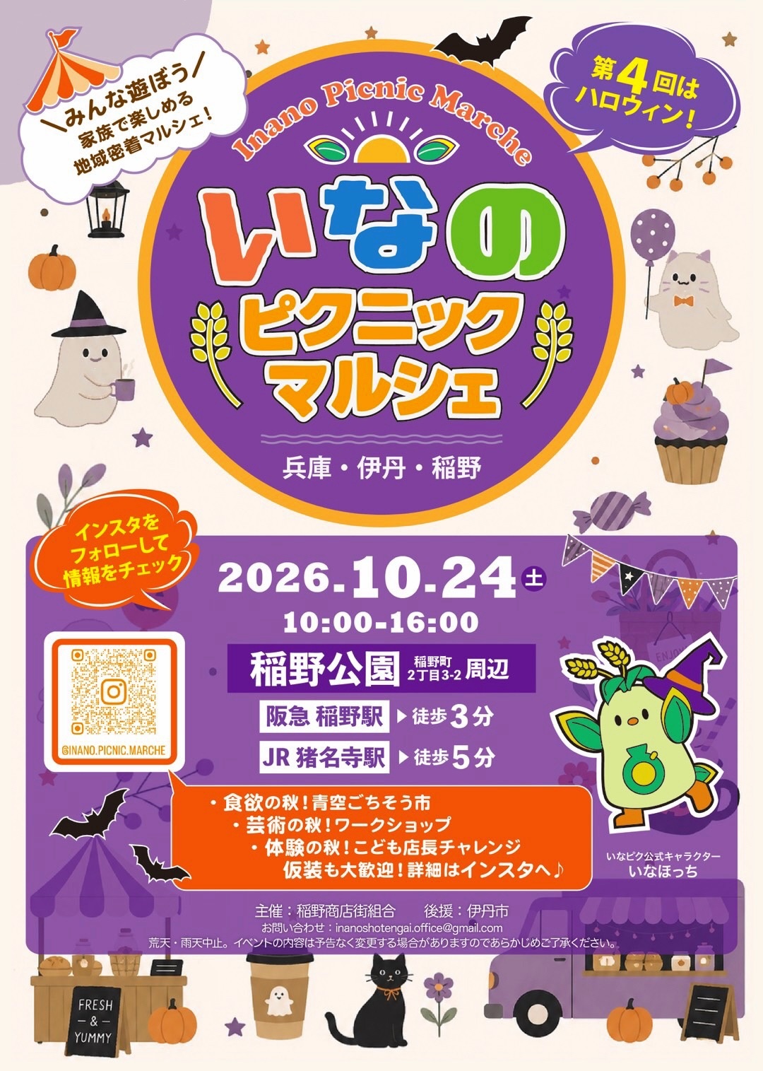 村重プロジェクト稲野ピクニックマルシェイベントチラシ