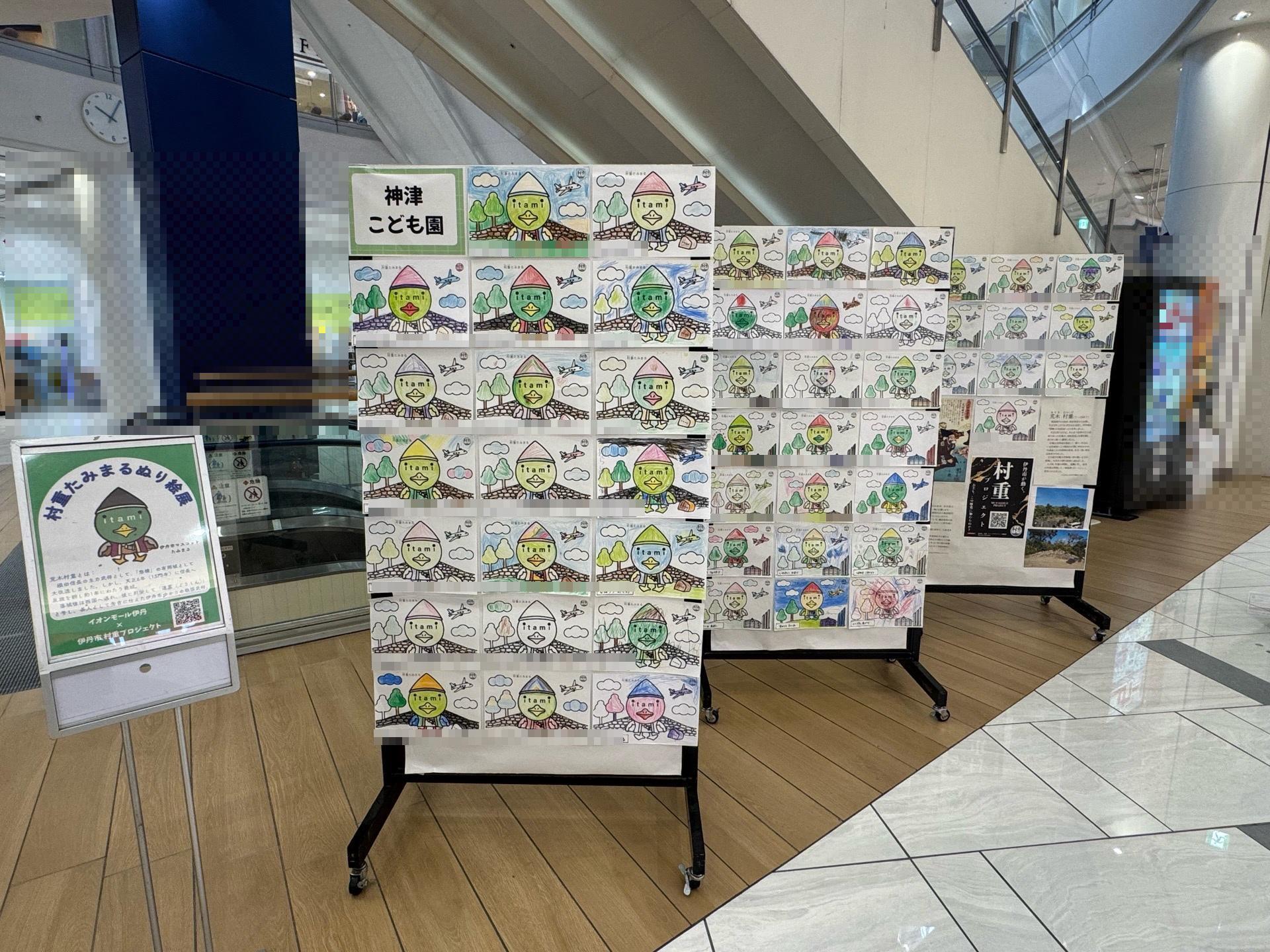村重たみまるぬりえ展イオンモール伊丹2