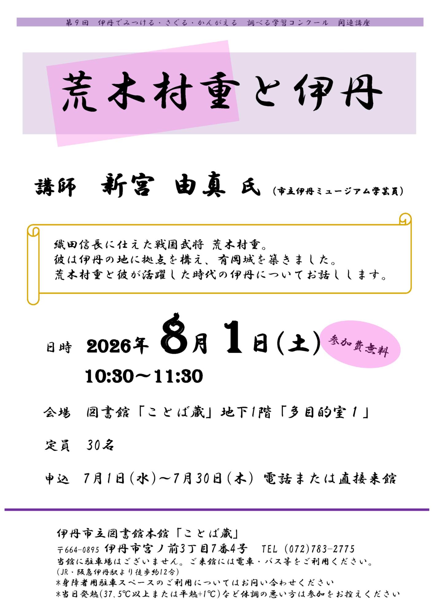 ことば蔵講演会