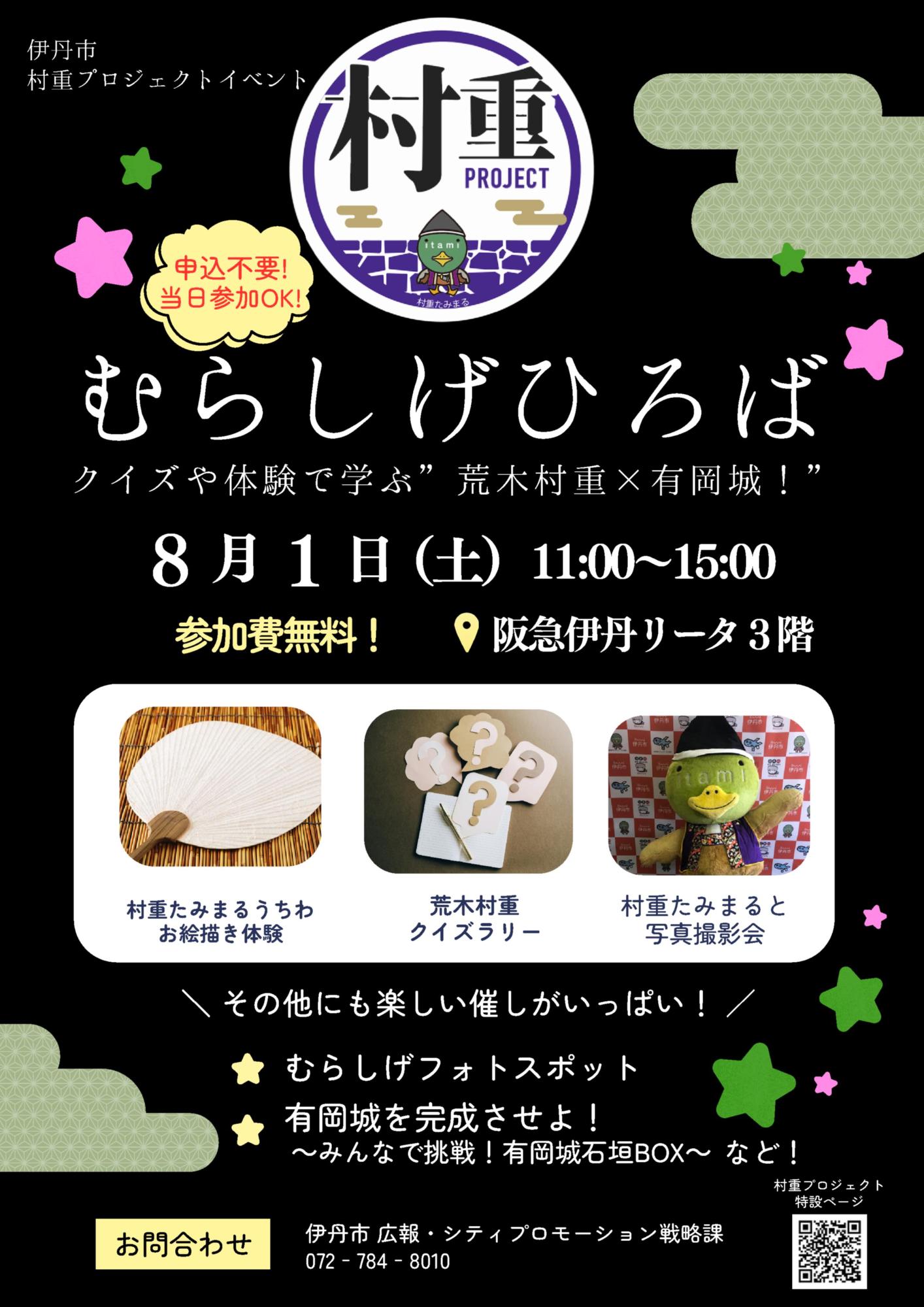 村重プロジェクトむらしげひろばチラシ