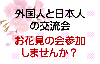 おはなみのかいをします
