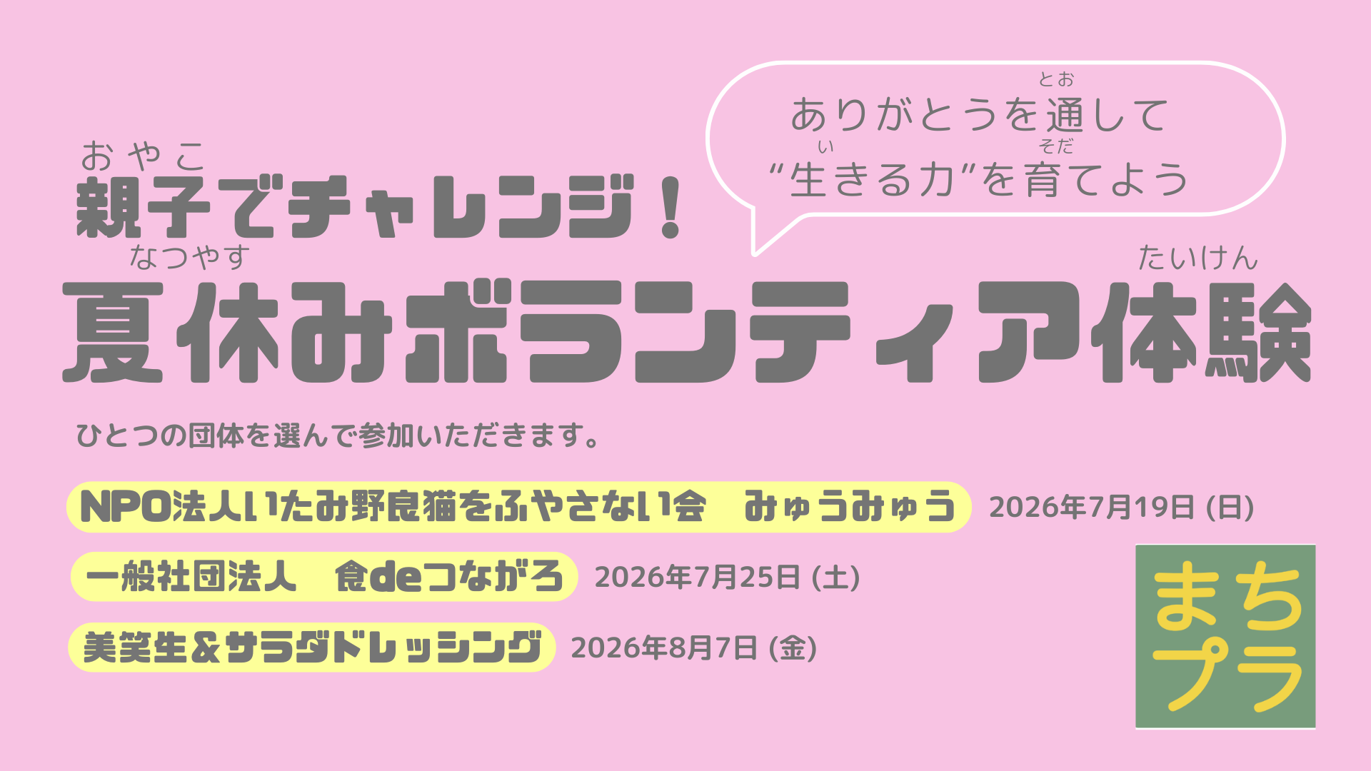 親子でチャレンジ