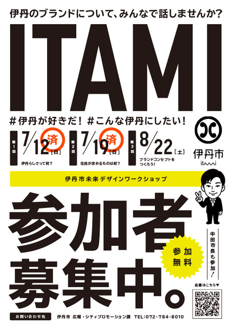 参加者募集中