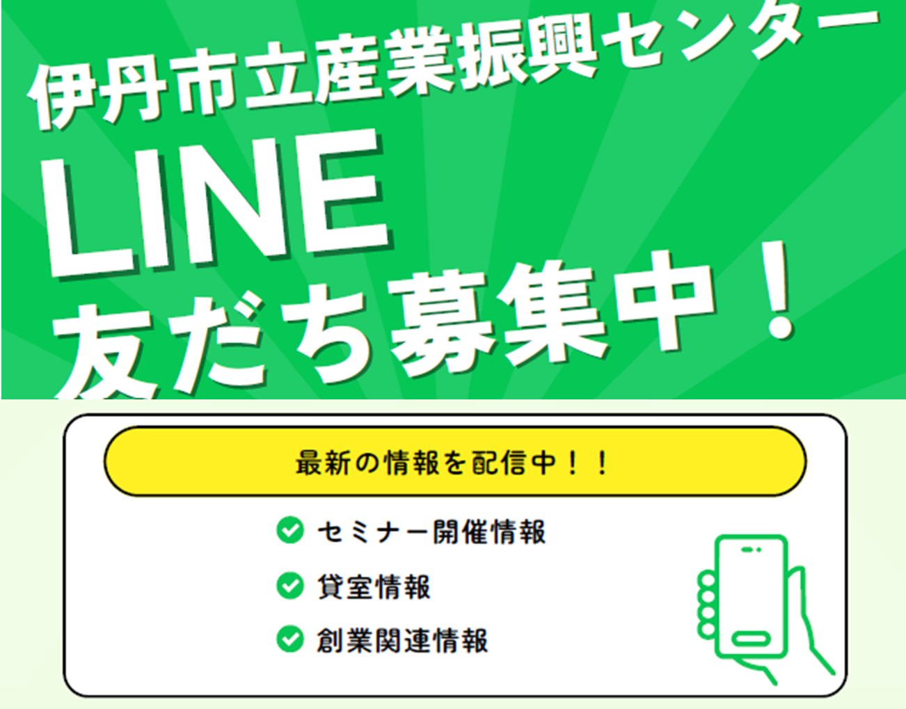 産業振興センターLINE友達募集