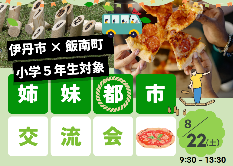 姉妹都市交流