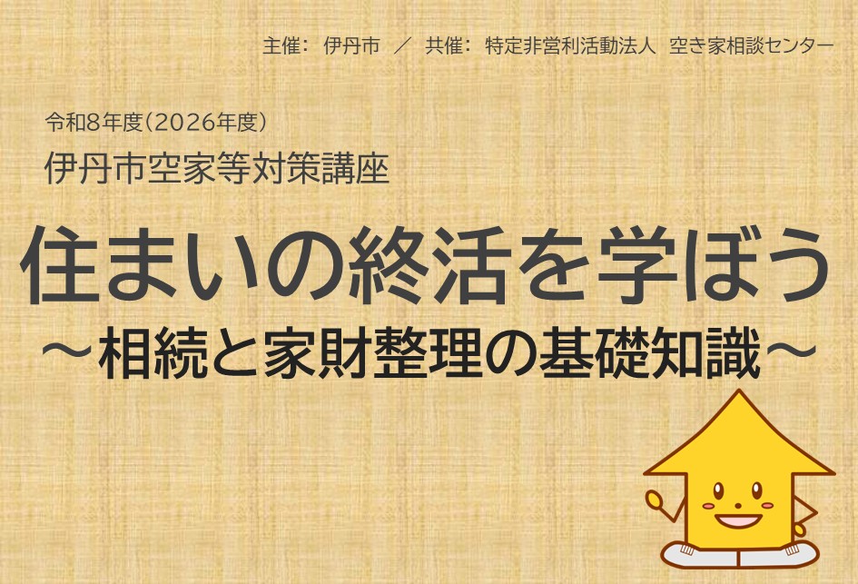 住まいの就活を学ぼう
