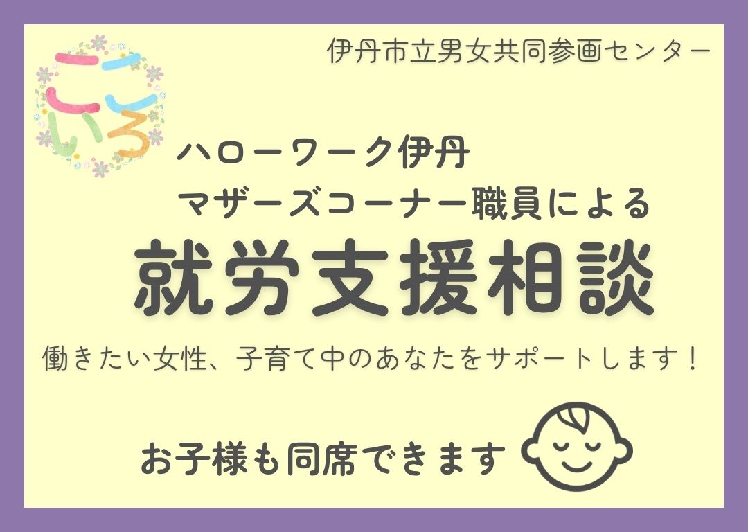 就労支援相談