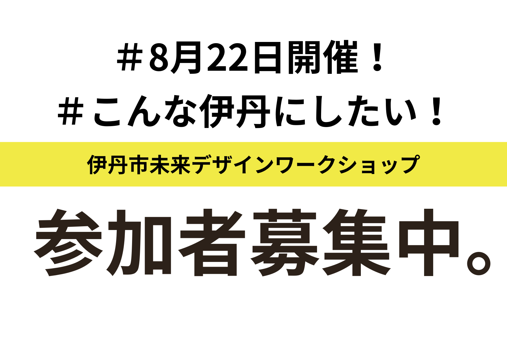 ワークショップ参加者募集中