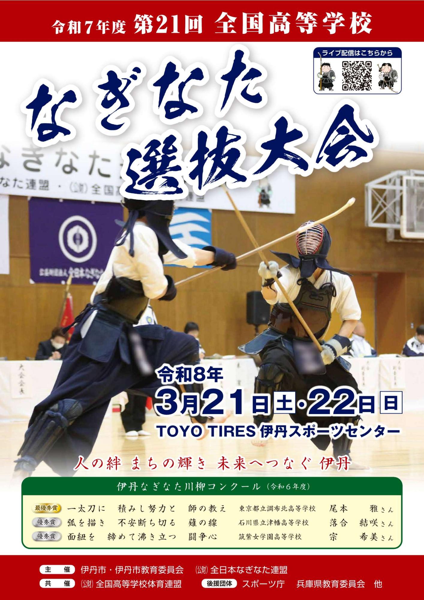 第21回大会ポスター