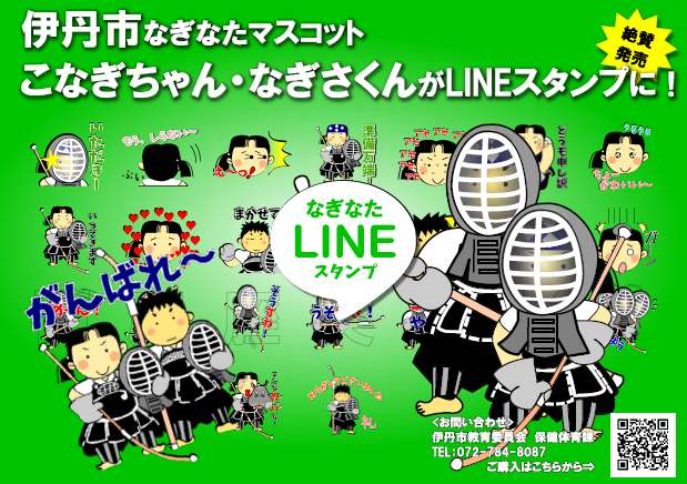 LINEスタンプこなぎちゃん＆なぎさくん