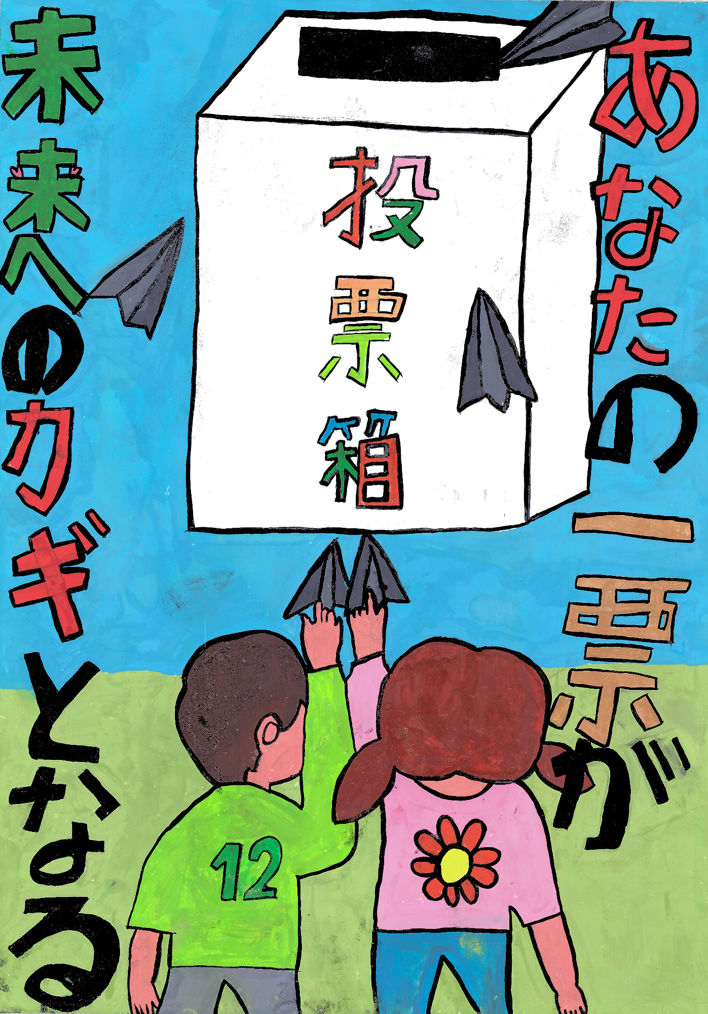 小学校の部入選3