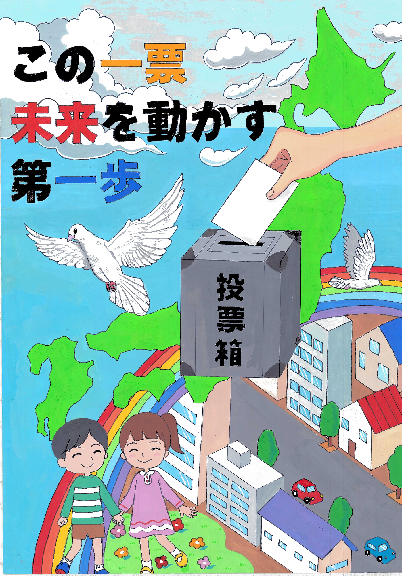 中学校の部特選