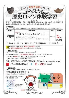 歴史ロマン体験学習2月