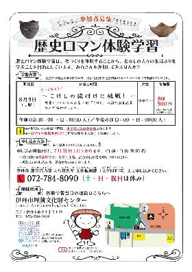 歴史ロマン体験学習8月 こけしの絵付けに挑戦!