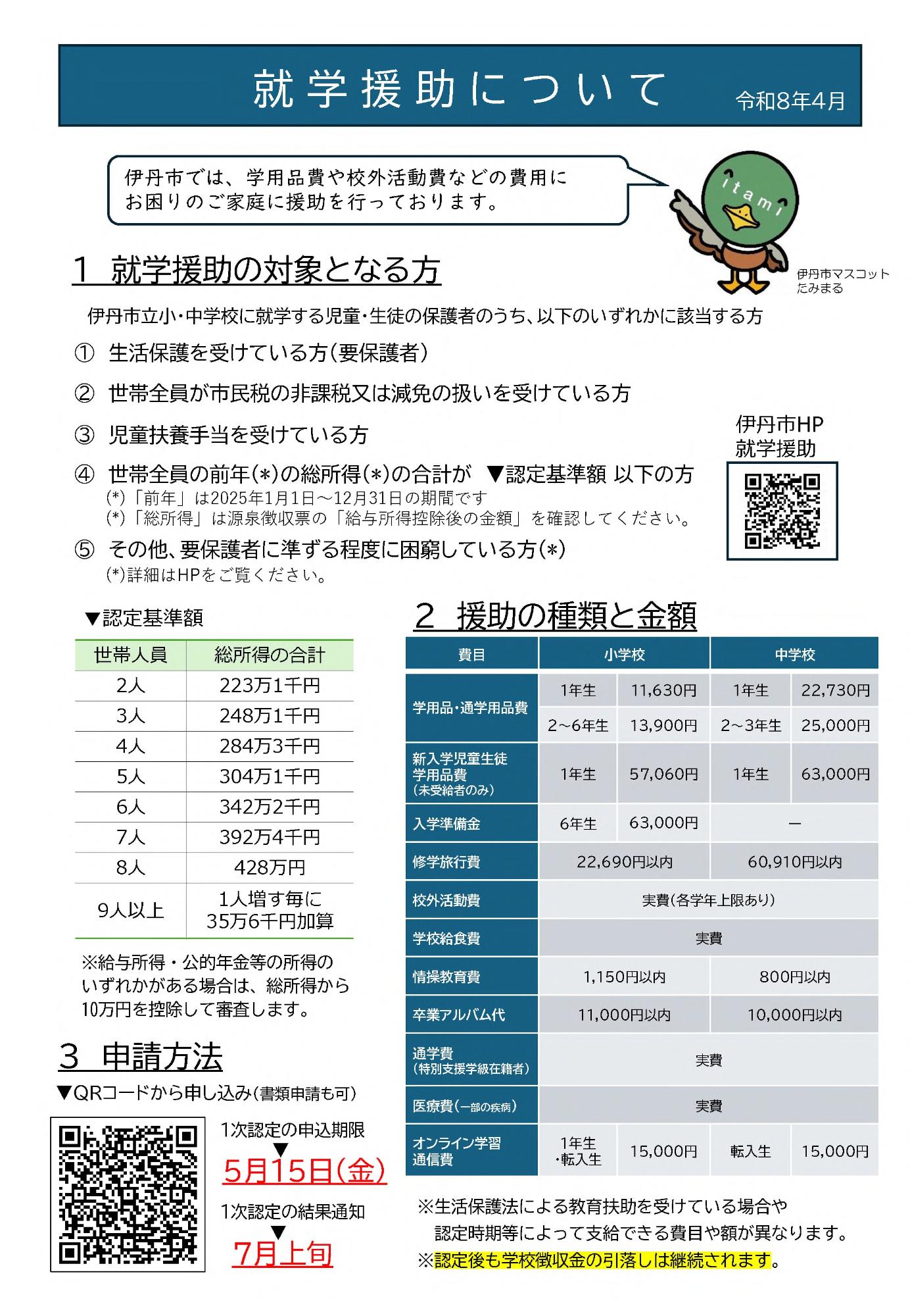 令和8年度就学援助案内チラシ